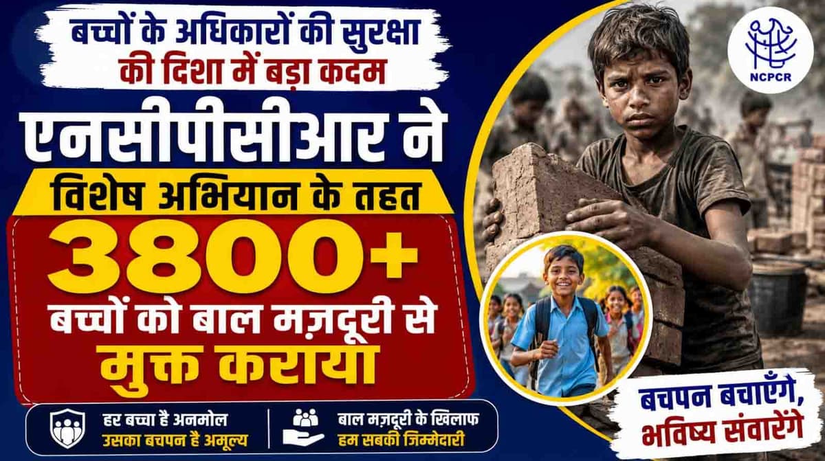 एनसीपीसीआर ने 3800 से अधिक बच्चों को कराया मुक्त