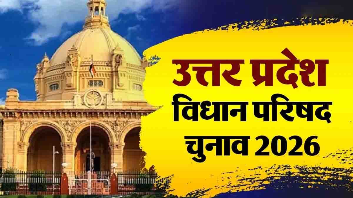 लखनऊ में MLC चुनाव की मतगणना शुरू, 29 प्रत्याशियों के भाग्य का फैसला आज