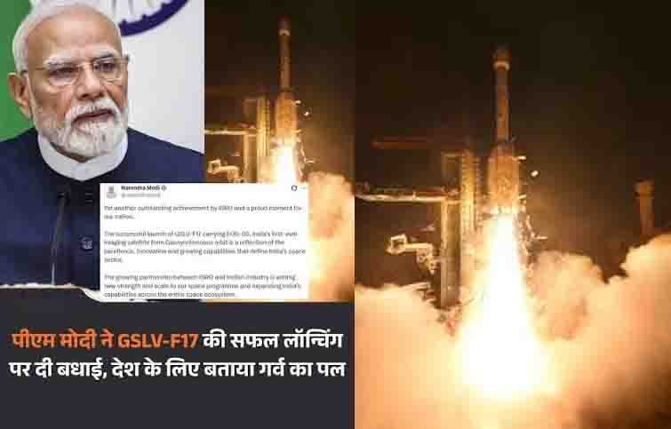 GSLV-F17 के सफल प्रक्षेपण पर PM मोदी ने इसरो को दी बधाई