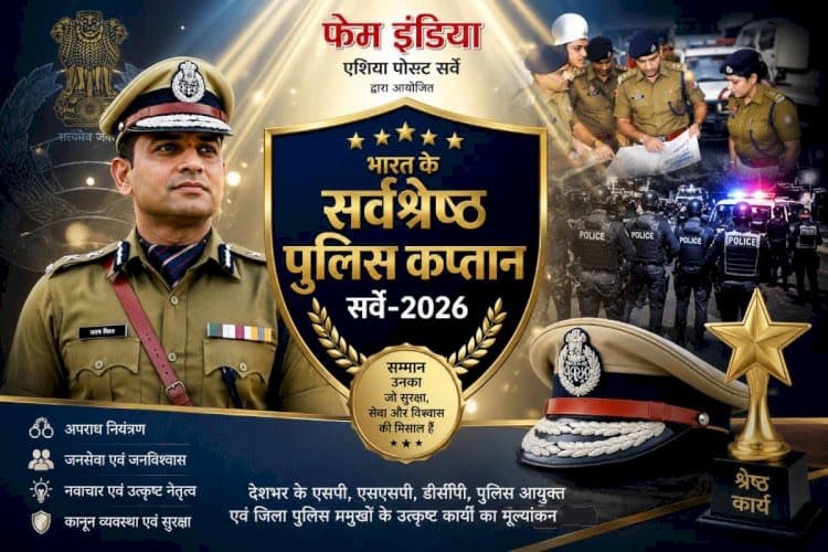फेम इंडिया–एशिया पोस्ट ने जारी की देश के 100 सर्वश्रेष्ठ पुलिस कप्तानों की सूची, टॉप 25 होंगे सम्मानित