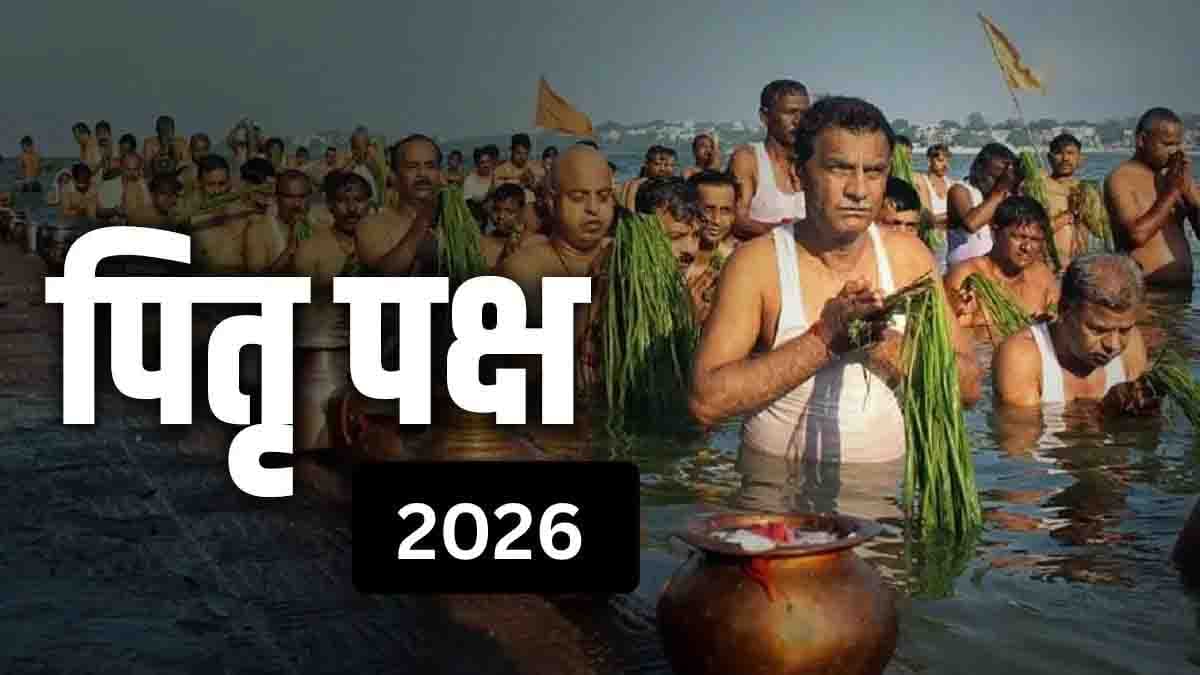 इन 3 तिथियों पर जरूर करें पितरों का स्मरण, जानें श्राद्ध की पूरी जानकारी