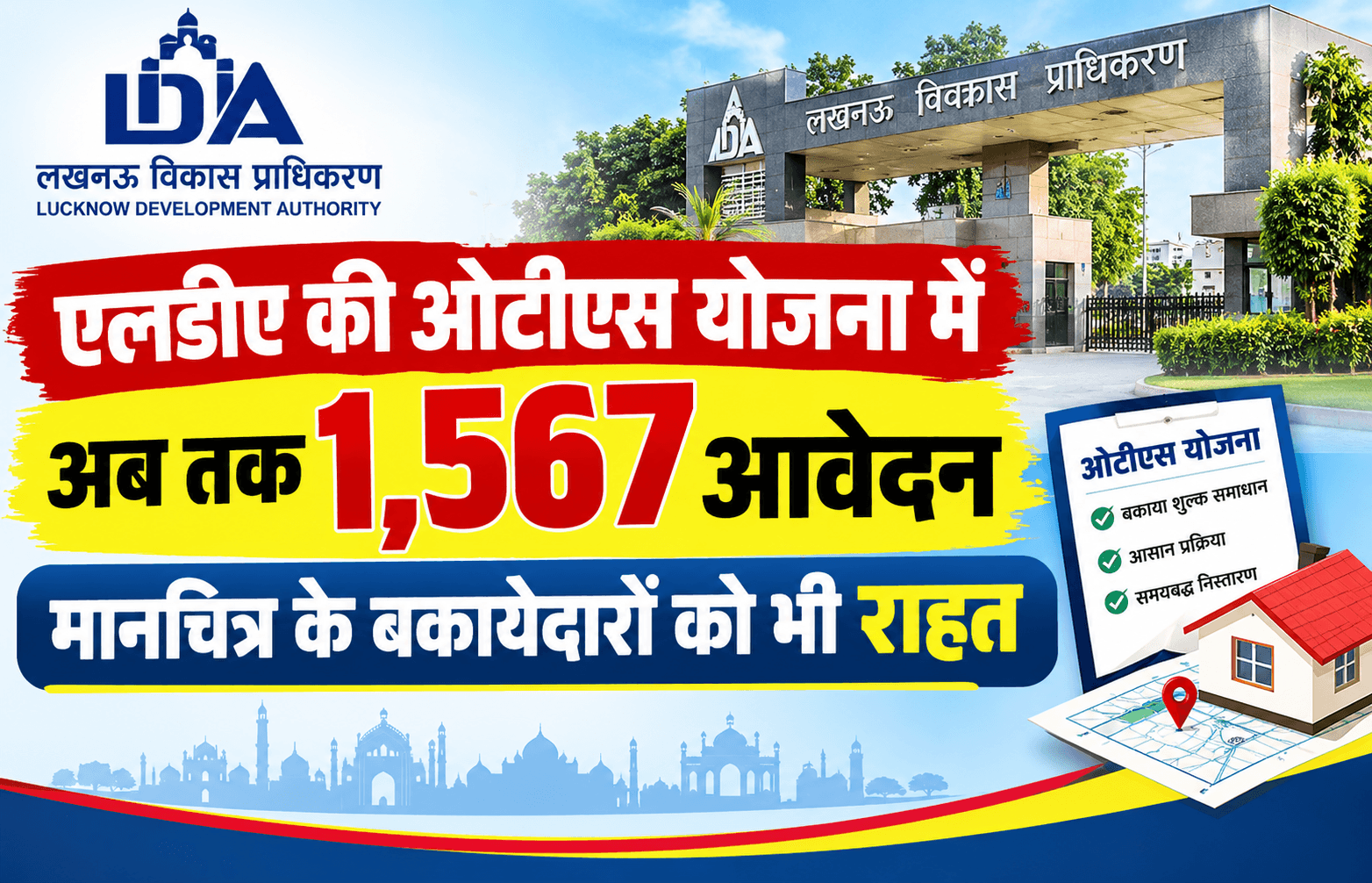एलडीए की ओटीएस योजना में अब तक 1,567 आवेदन, मानचित्र के बकायेदारों को भी राहत