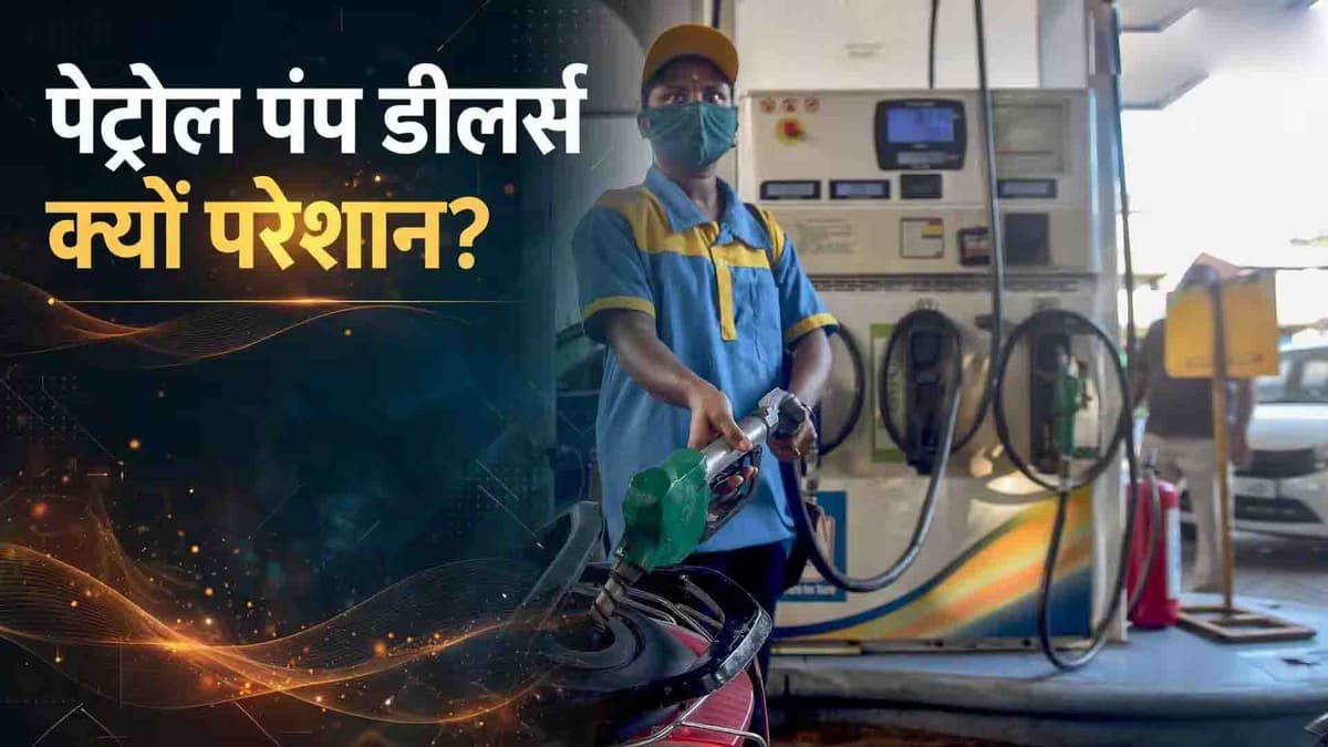₹2000 से ज्यादा के UPI भुगतान पर MDR का असर, पेट्रोल पंप डीलरों ने जताई चिंता