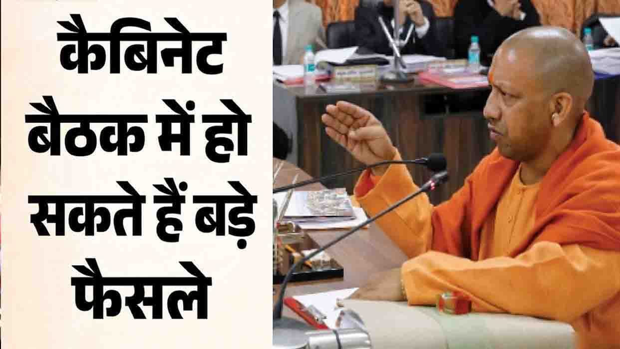 यूपी कैबिनेट में उज्ज्वला लाभार्थियों और आयुष इंटर्न को लेकर अहम फैसलों की तैयारी