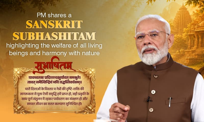 पीएम मोदी ने साझा किया संस्कृत सुभाषितम्, प्रकृति के साथ सामंजस्य का दिया संदेश